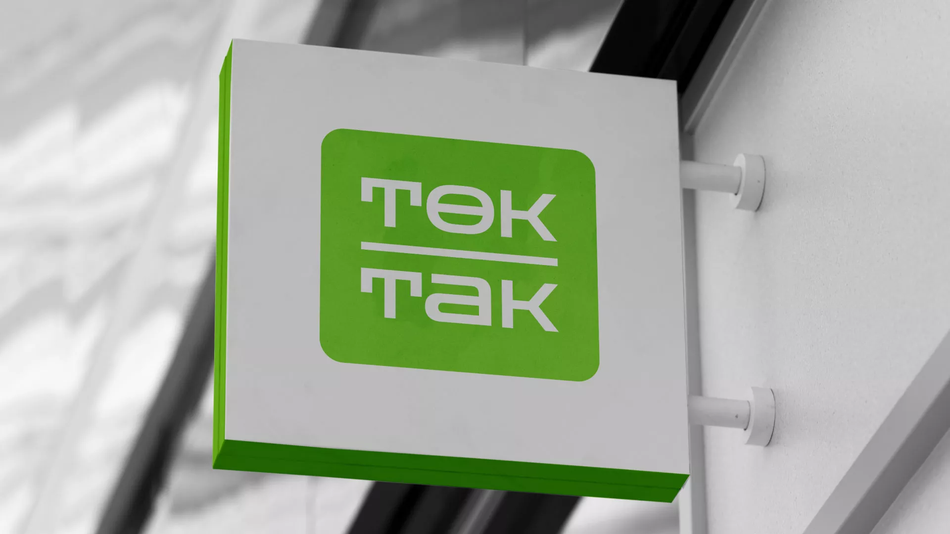 Создание логотипа компании «Ток-Так» в Голицыно